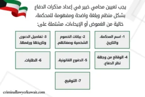 تعيين محامي خبير في إعداد مذكرات الدفاع