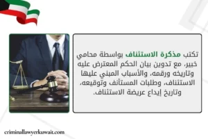 مذكرة الاستئناف