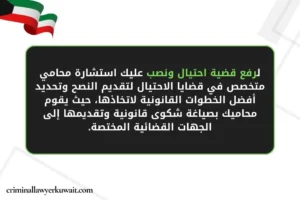 رفع قضية احتيال ونصب